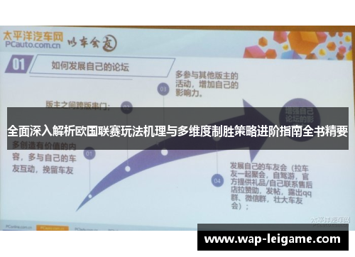 全面深入解析欧国联赛玩法机理与多维度制胜策略进阶指南全书精要 全面深入解析欧国联赛玩法机理与多维度制胜策略进阶指南全书精要