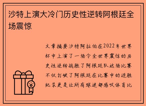 沙特上演大冷门历史性逆转阿根廷全场震惊