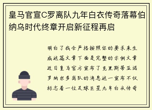 皇马官宣C罗离队九年白衣传奇落幕伯纳乌时代终章开启新征程再启