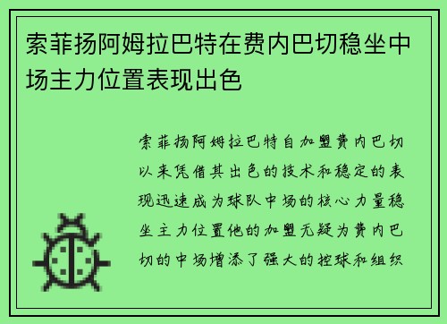 索菲扬阿姆拉巴特在费内巴切稳坐中场主力位置表现出色