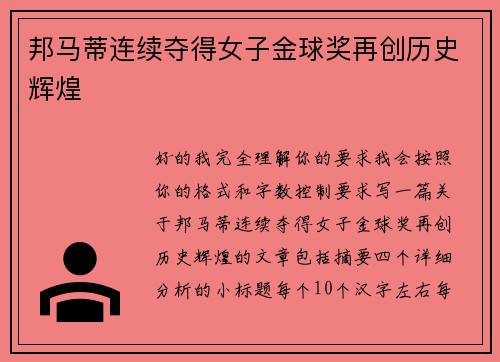 邦马蒂连续夺得女子金球奖再创历史辉煌